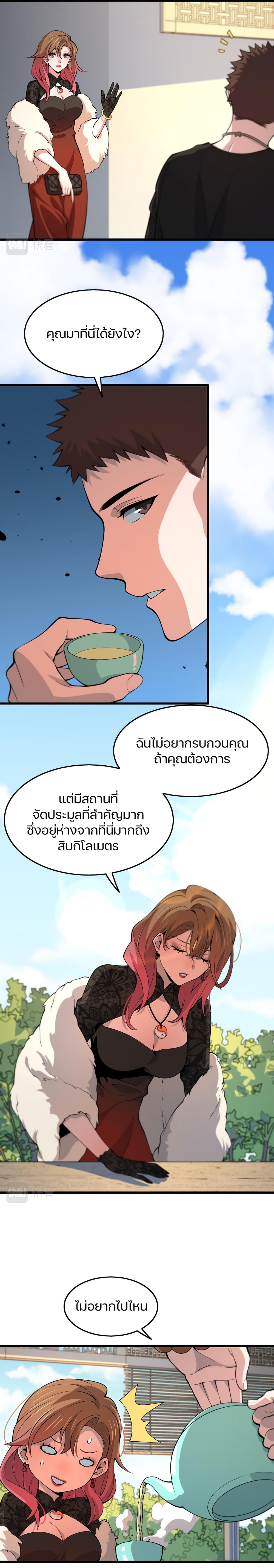 The Grand Master came down from the Mountain page 2