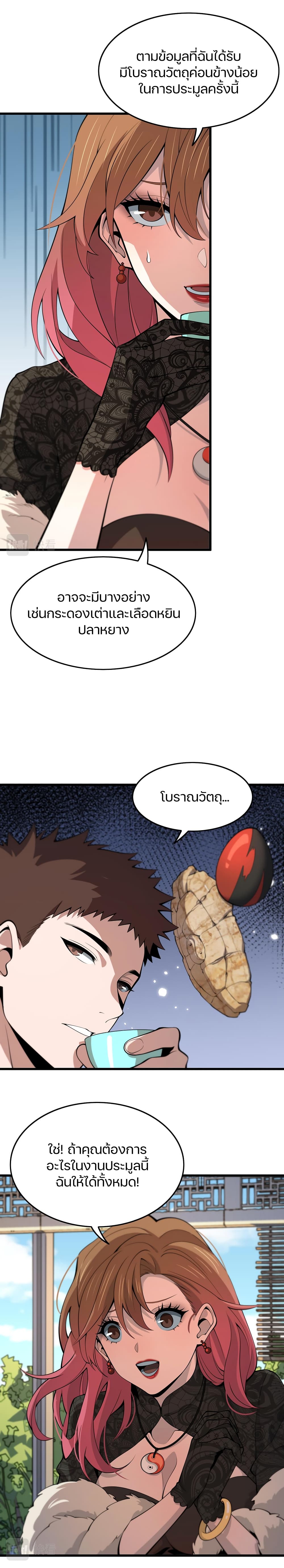 The Grand Master came down from the Mountain page 3