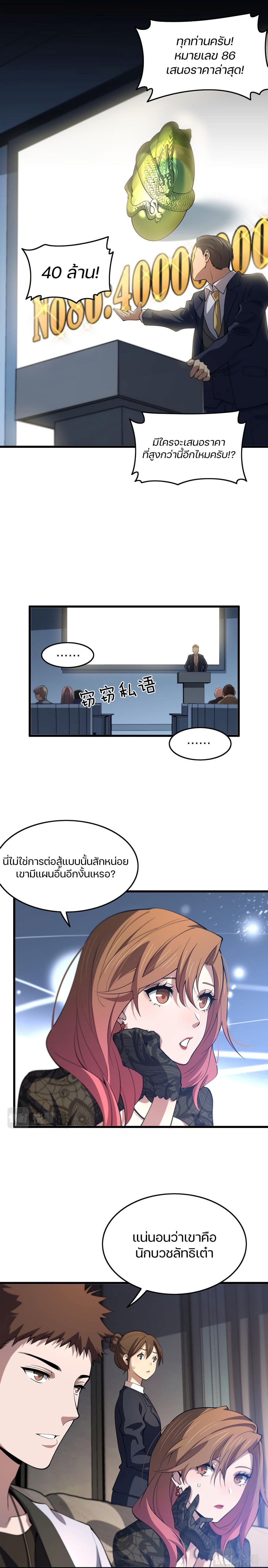 The Grand Master came down from the Mountain page 9