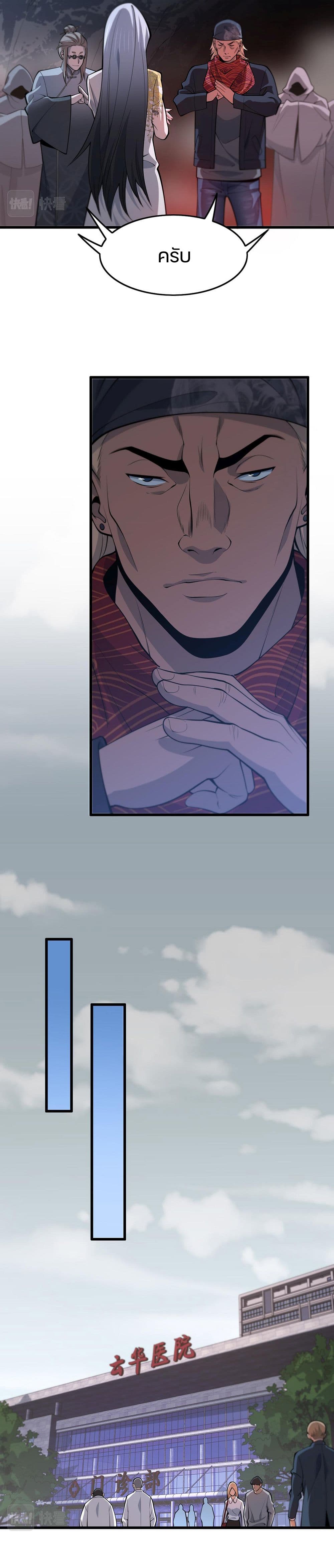 The Grand Master came down from the Mountain page 2
