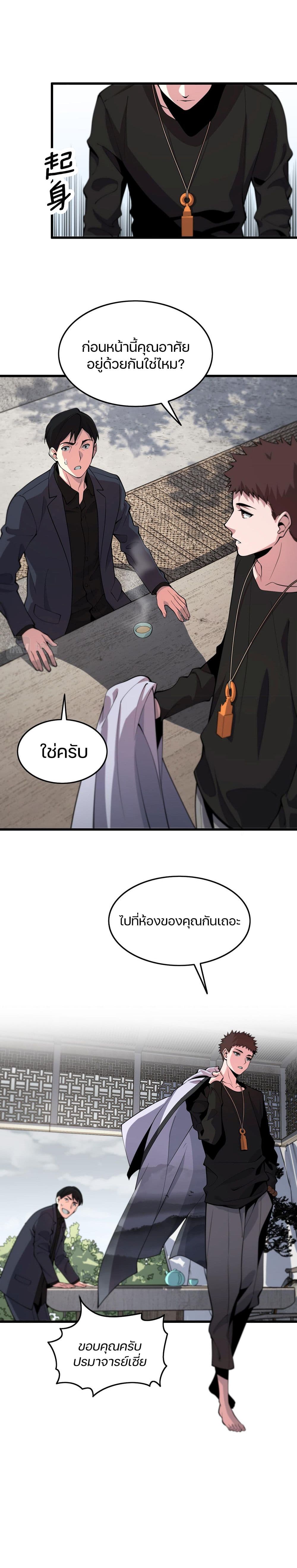The Grand Master came down from the Mountain page 2
