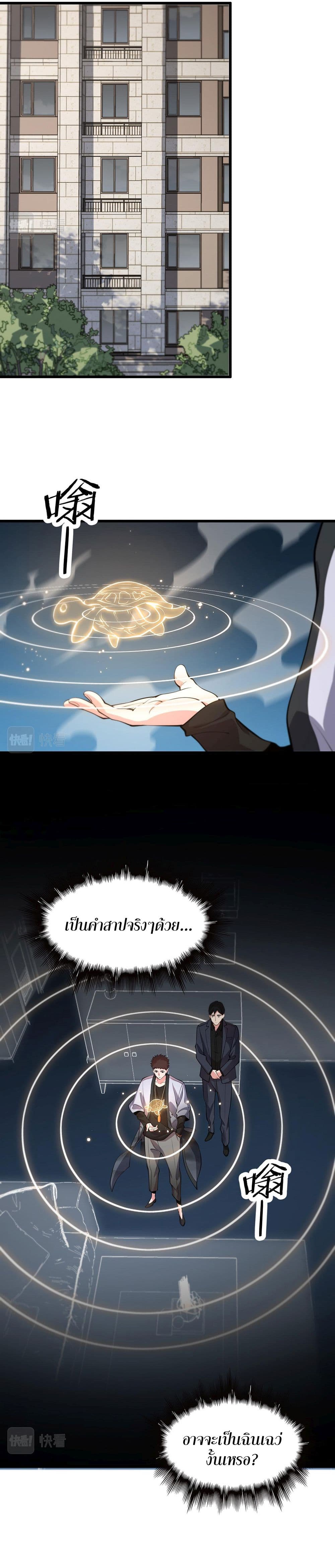 The Grand Master came down from the Mountain page 3