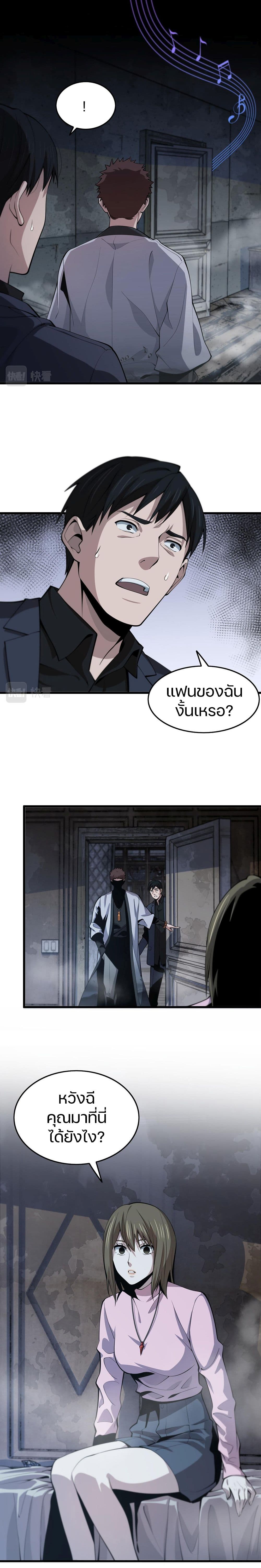 The Grand Master came down from the Mountain page 6