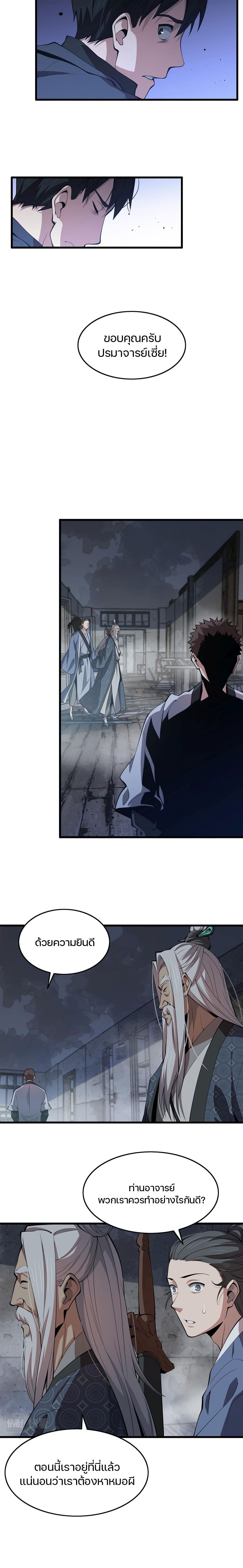 The Grand Master came down from the Mountain page 3