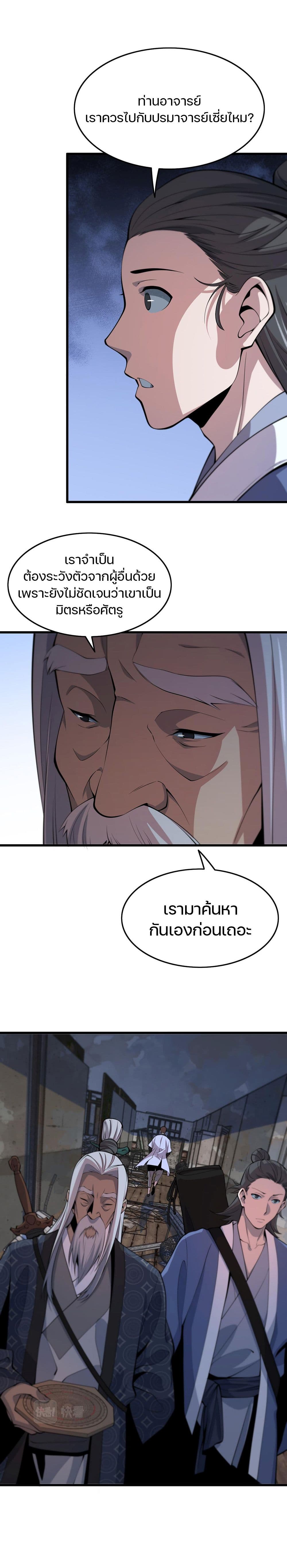 The Grand Master came down from the Mountain page 4