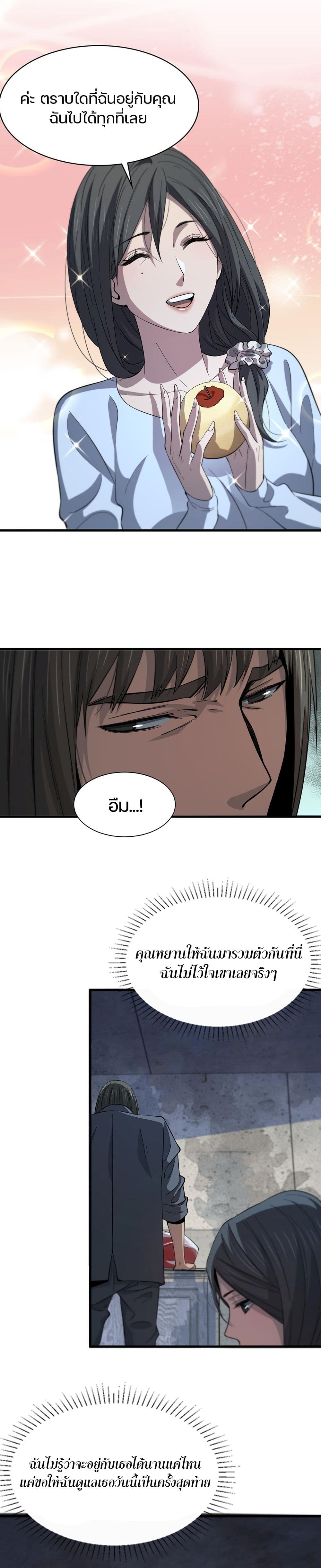 The Grand Master came down from the Mountain page 7