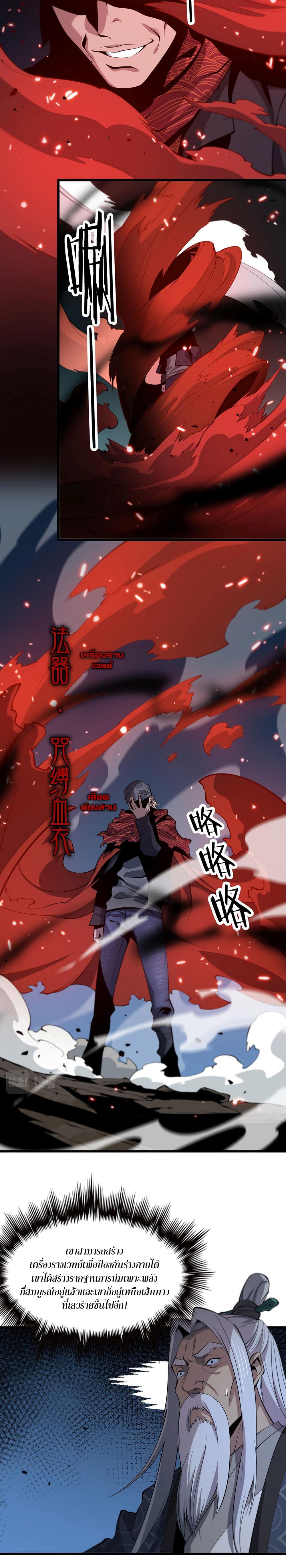 The Grand Master came down from the Mountain page 6