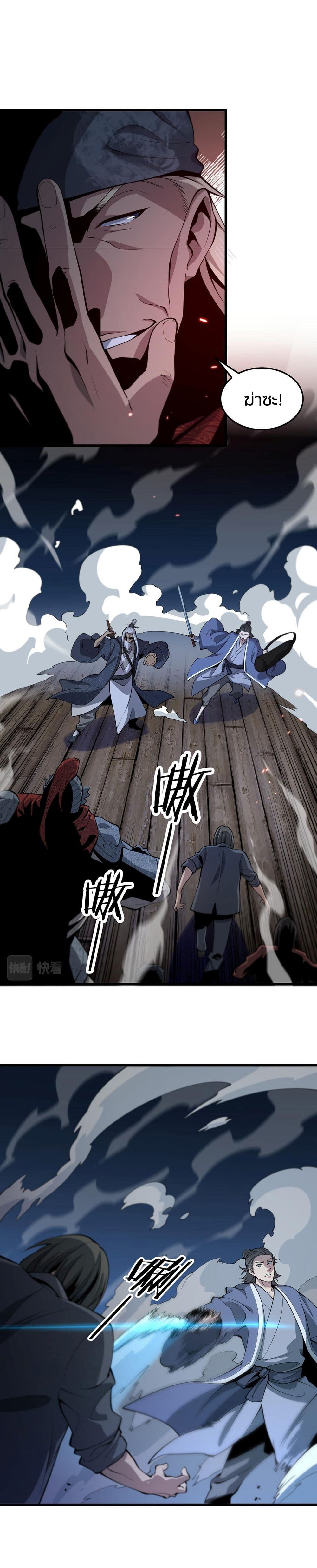 The Grand Master came down from the Mountain page 7