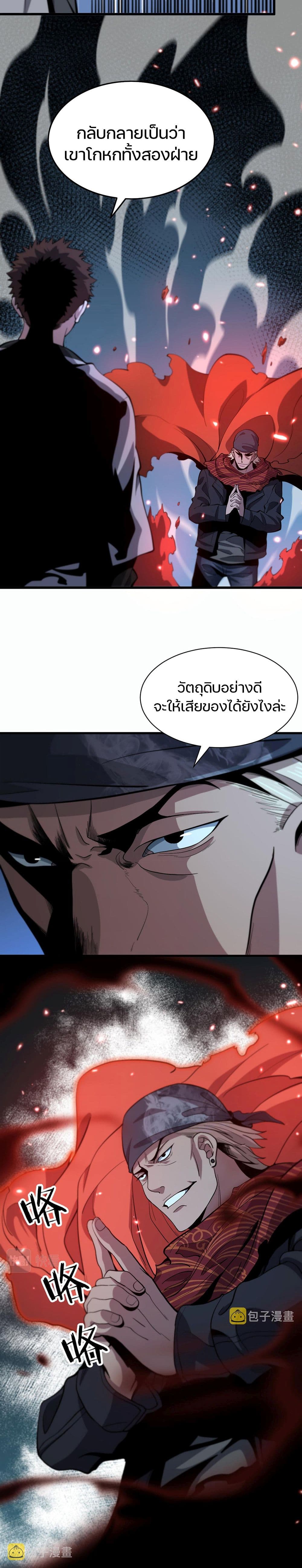 The Grand Master came down from the Mountain page 3