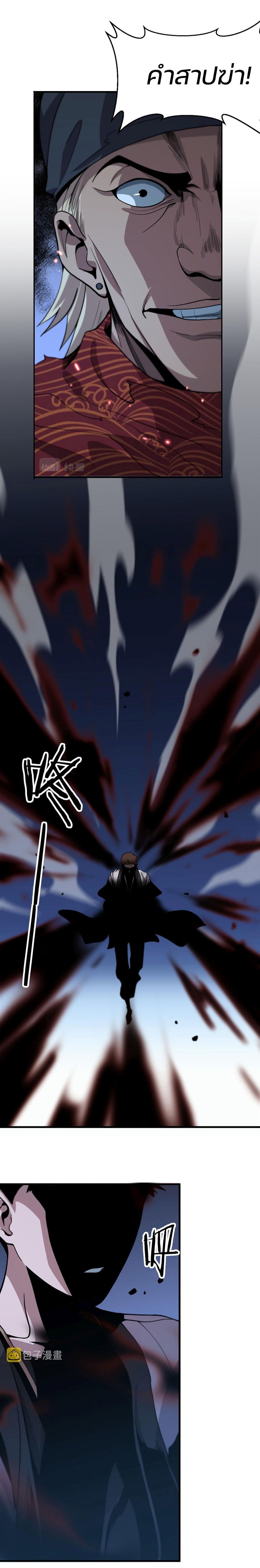The Grand Master came down from the Mountain page 5