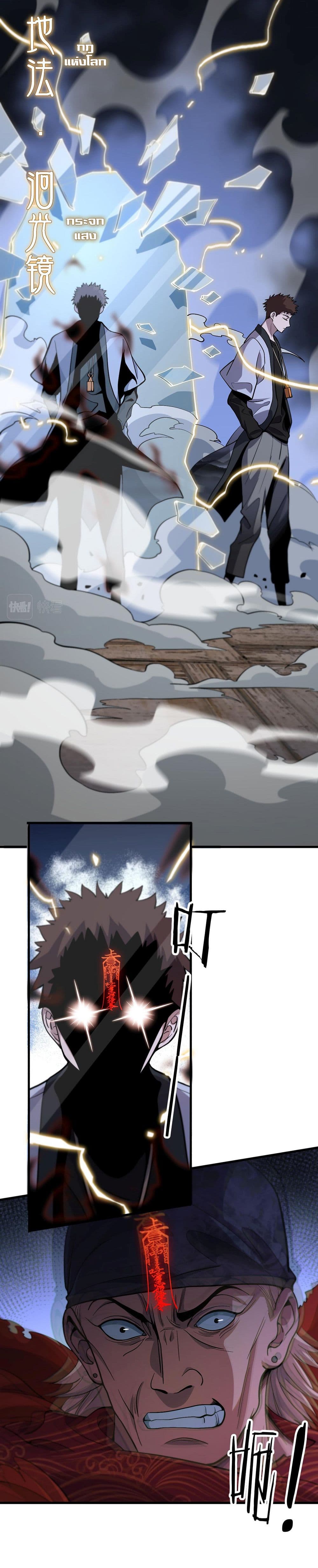 The Grand Master came down from the Mountain page 7