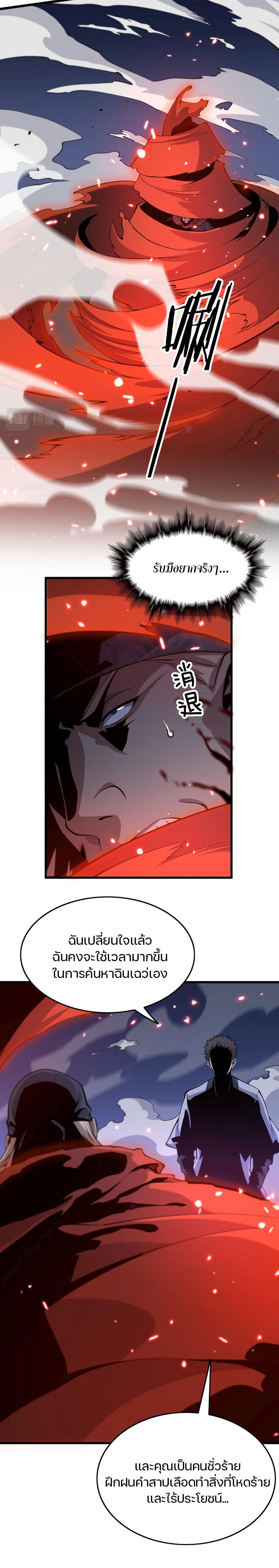 The Grand Master came down from the Mountain page 9