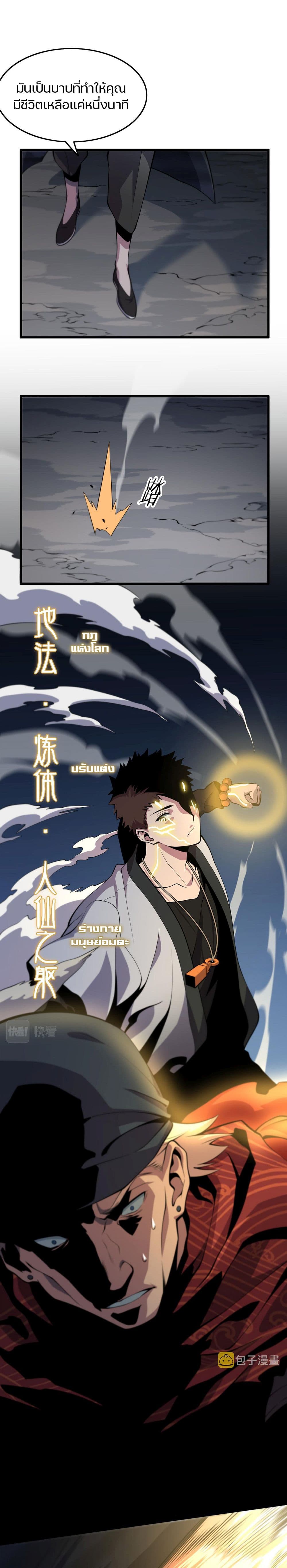 The Grand Master came down from the Mountain page 10