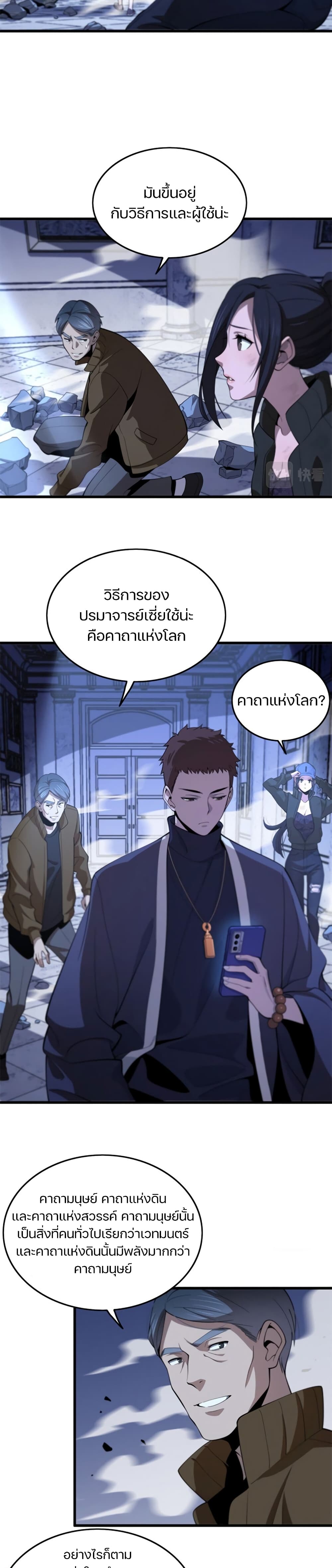 The Grand Master came down from the Mountain page 2