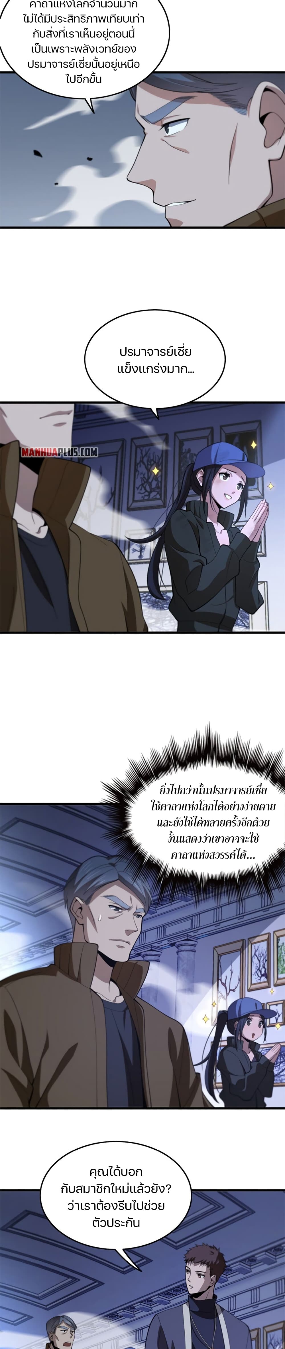 The Grand Master came down from the Mountain page 3
