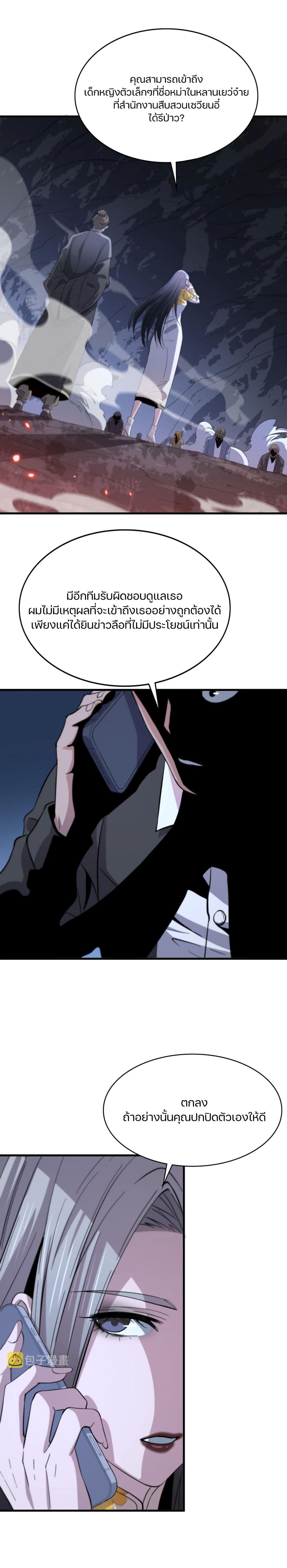 The Grand Master came down from the Mountain page 4