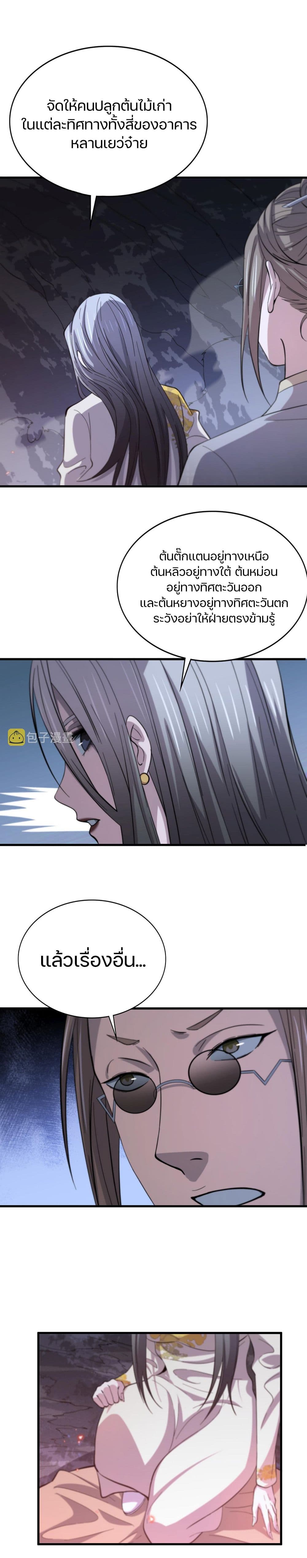 The Grand Master came down from the Mountain page 5