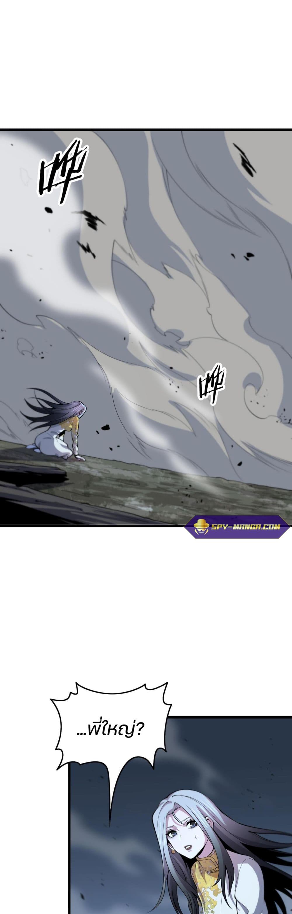 The Grand Master came down from the Mountain page 2