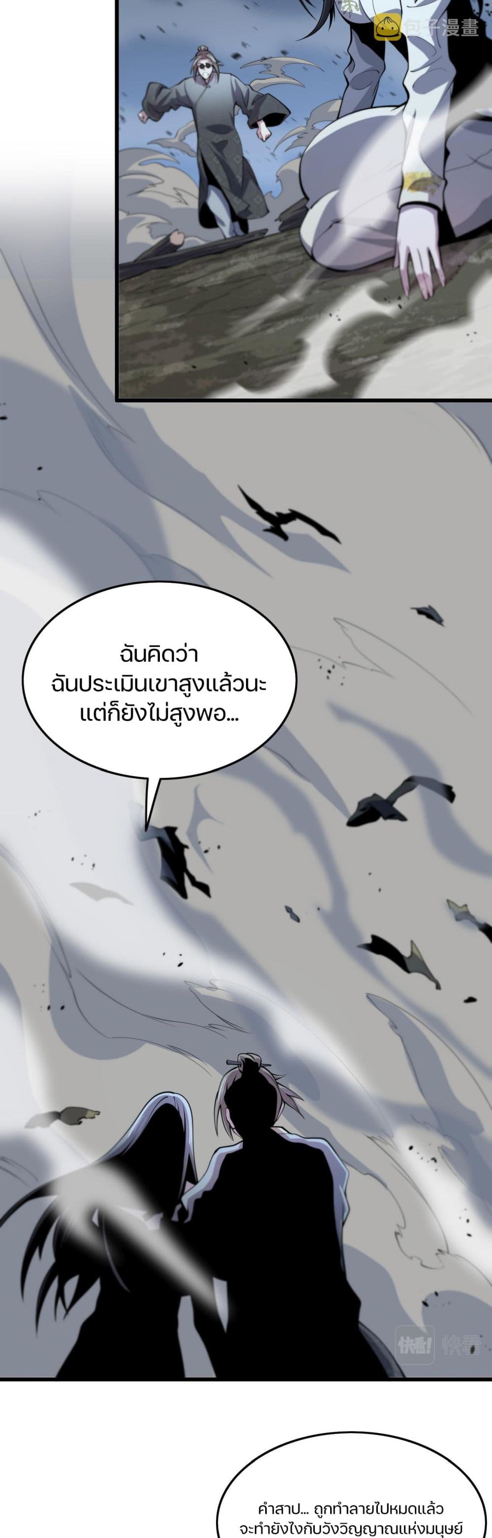 The Grand Master came down from the Mountain page 3