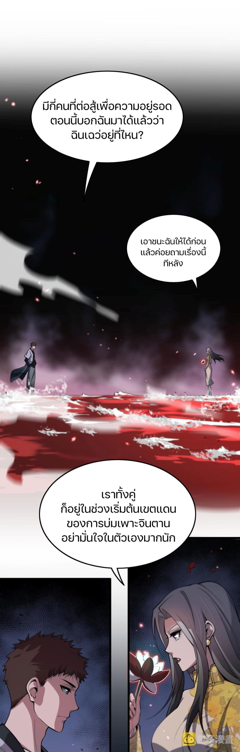 The Grand Master came down from the Mountain page 2