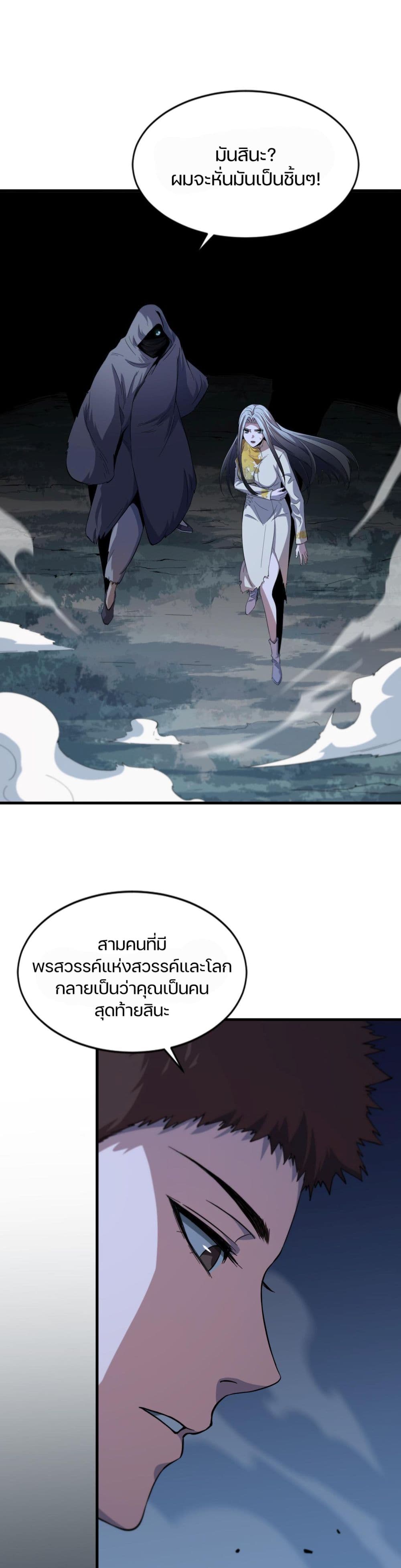 The Grand Master came down from the Mountain page 2