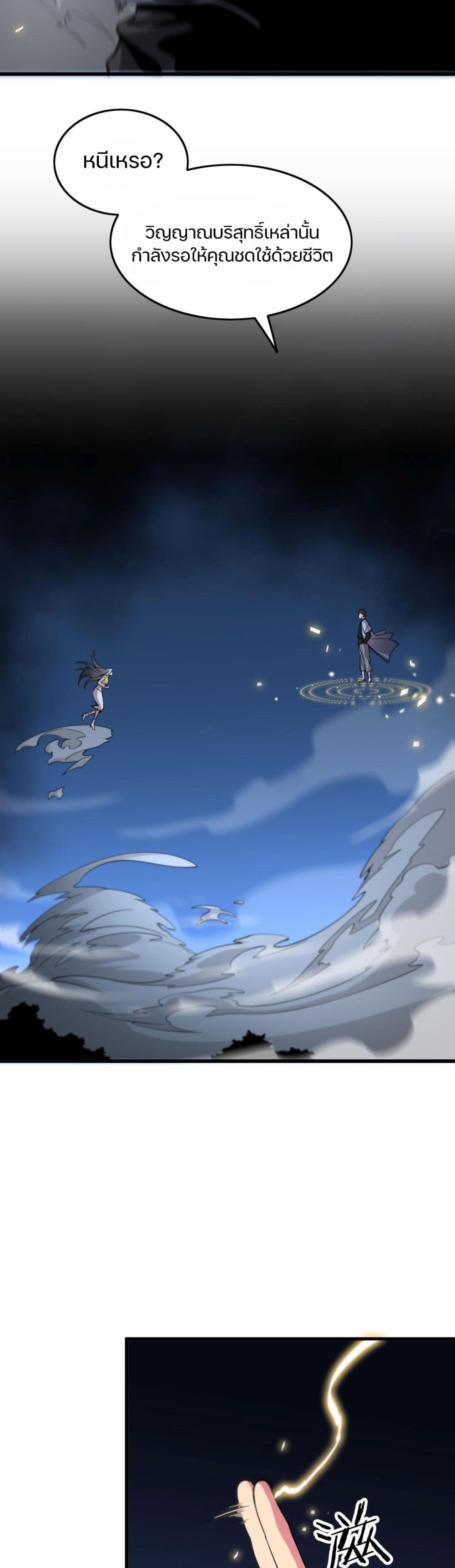 The Grand Master came down from the Mountain page 4