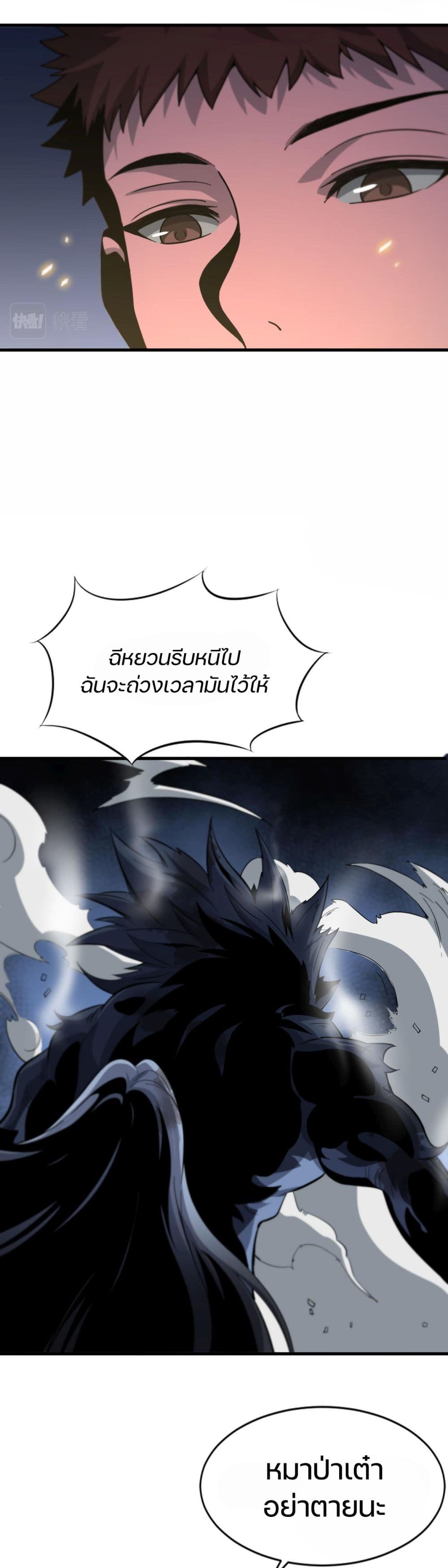 The Grand Master came down from the Mountain page 7