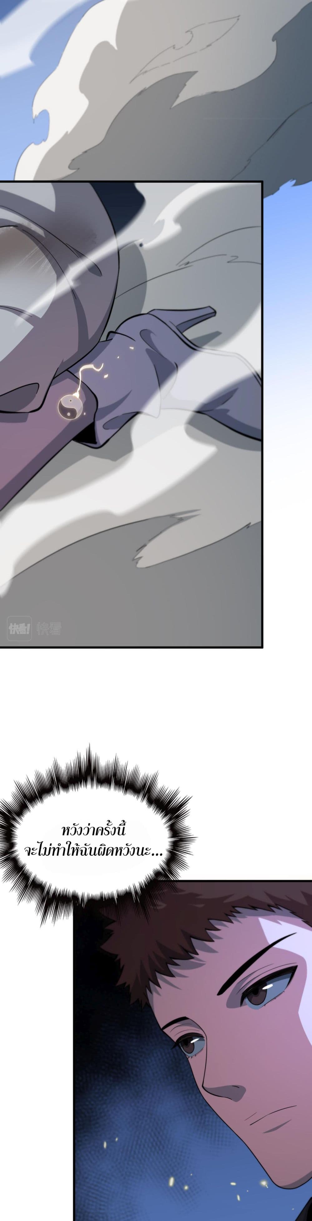 The Grand Master came down from the Mountain page 10