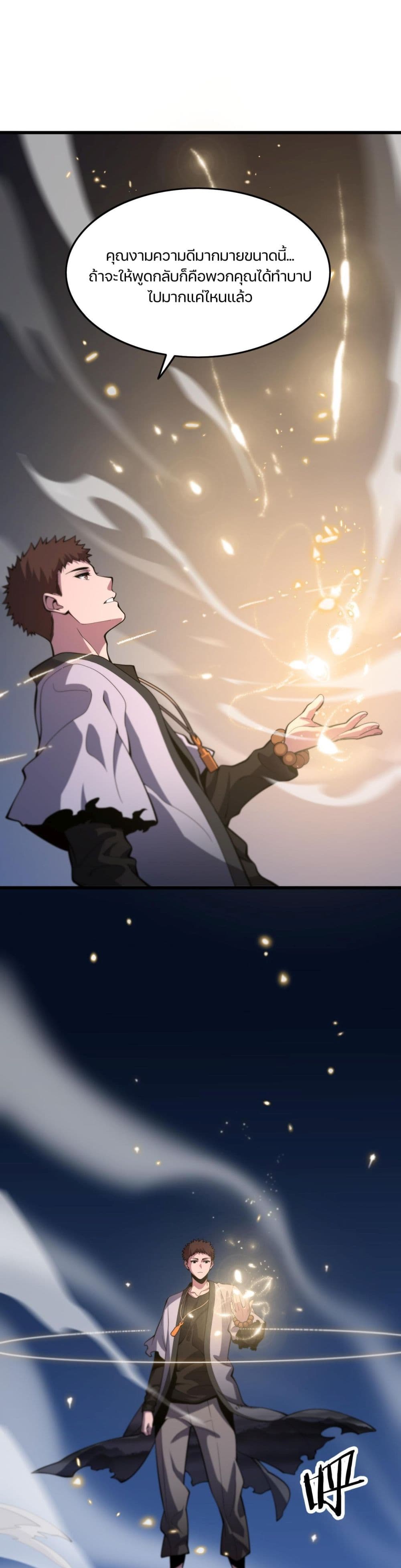 The Grand Master came down from the Mountain page 2