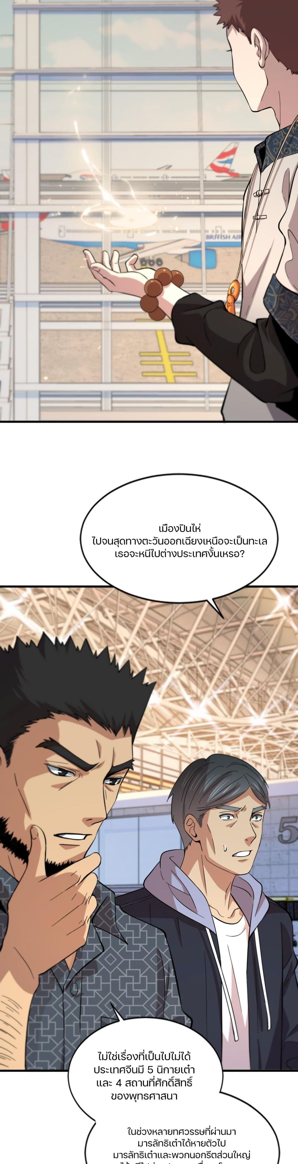 The Grand Master came down from the Mountain page 9