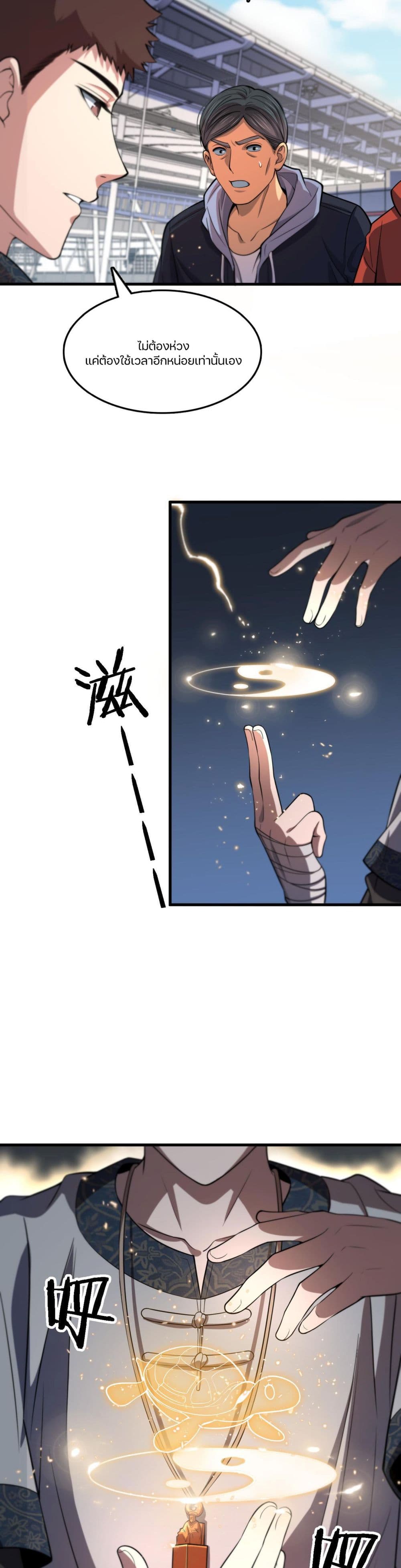 The Grand Master came down from the Mountain page 3