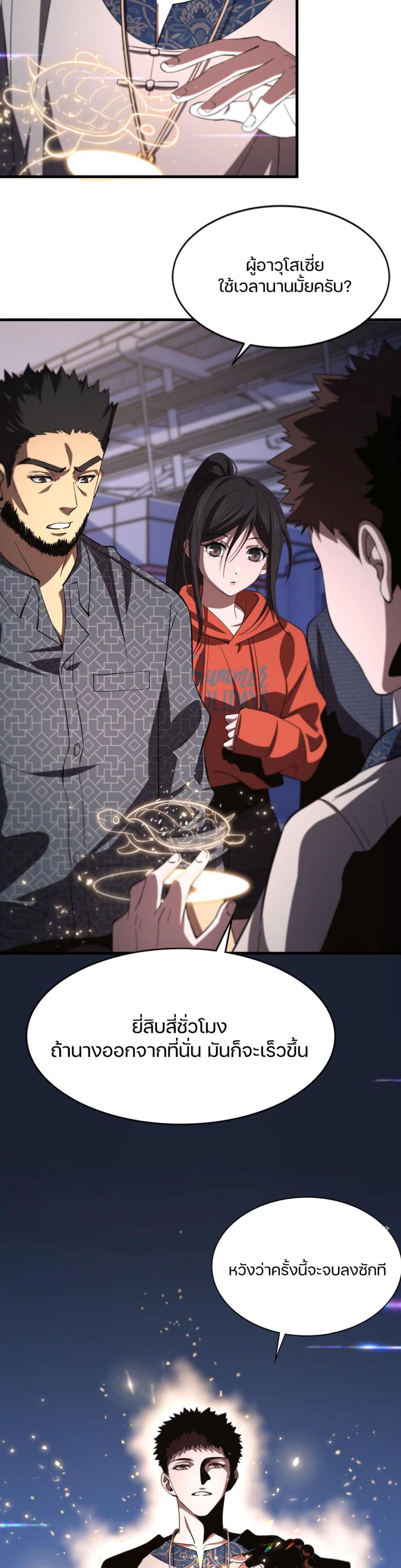 The Grand Master came down from the Mountain page 5