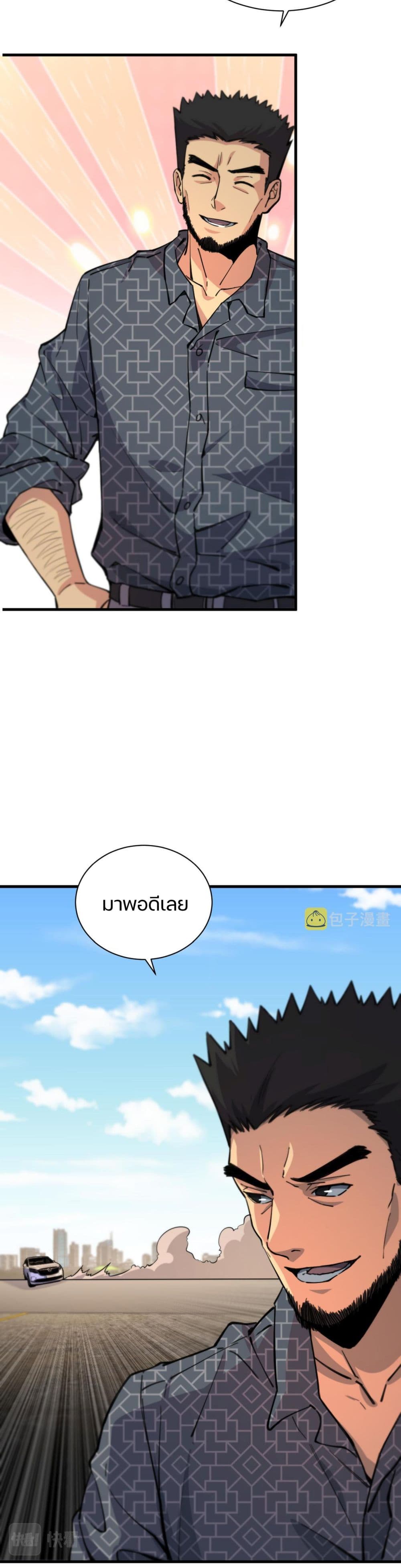 The Grand Master came down from the Mountain page 8