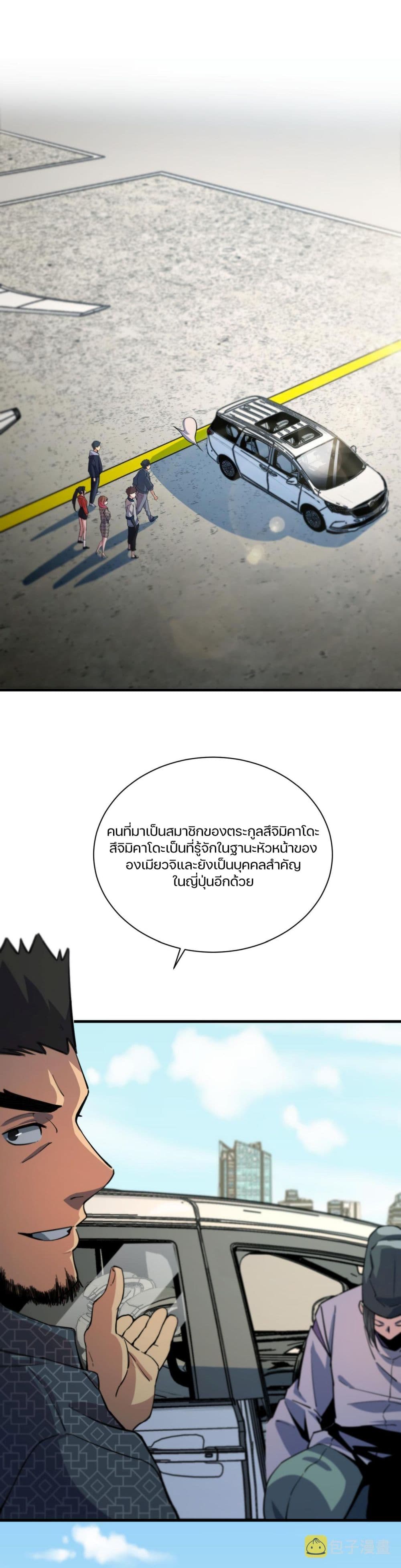 The Grand Master came down from the Mountain page 10