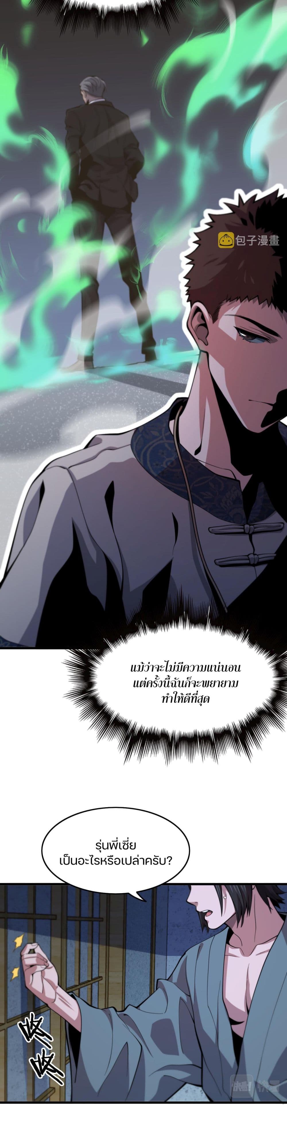The Grand Master came down from the Mountain page 3