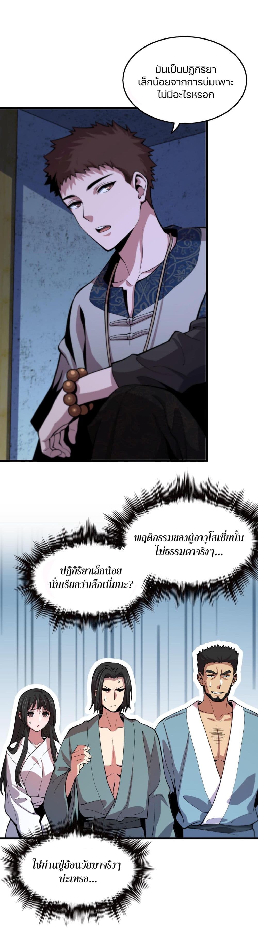 The Grand Master came down from the Mountain page 4
