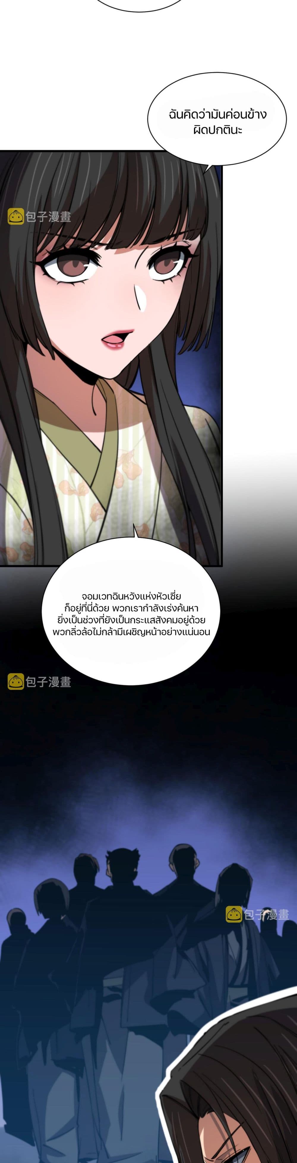 The Grand Master came down from the Mountain page 3