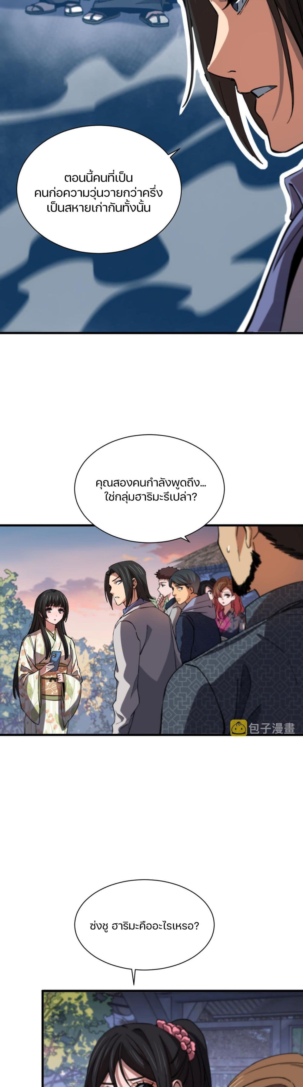 The Grand Master came down from the Mountain page 4