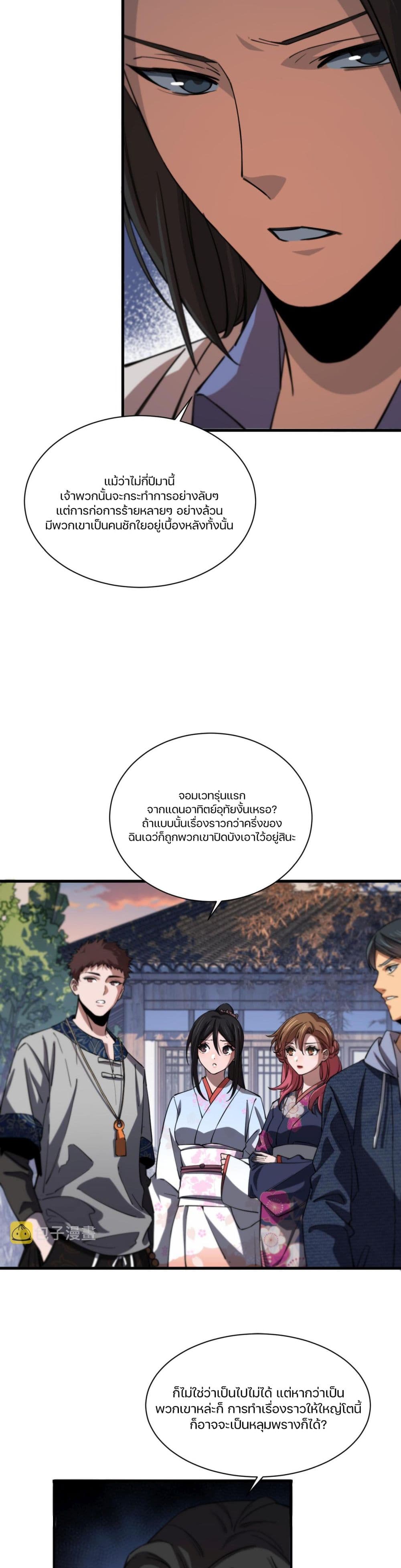 The Grand Master came down from the Mountain page 6