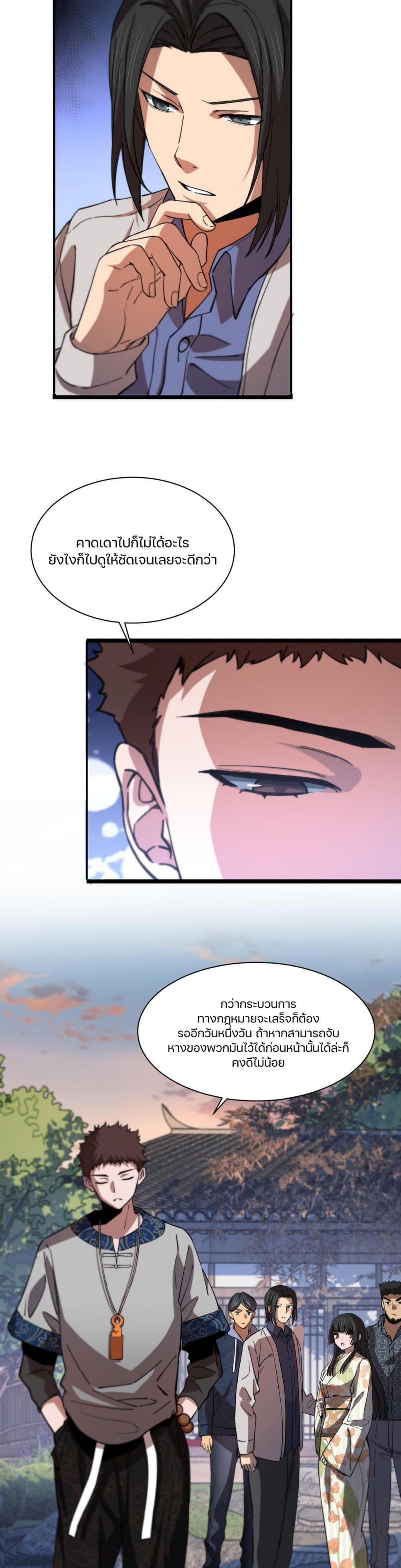 The Grand Master came down from the Mountain page 7