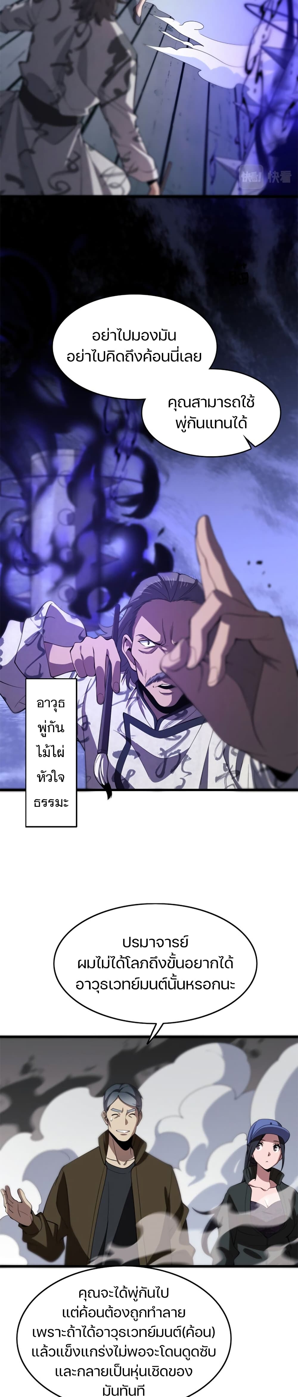 The Grand Master came down from the Mountain page 4