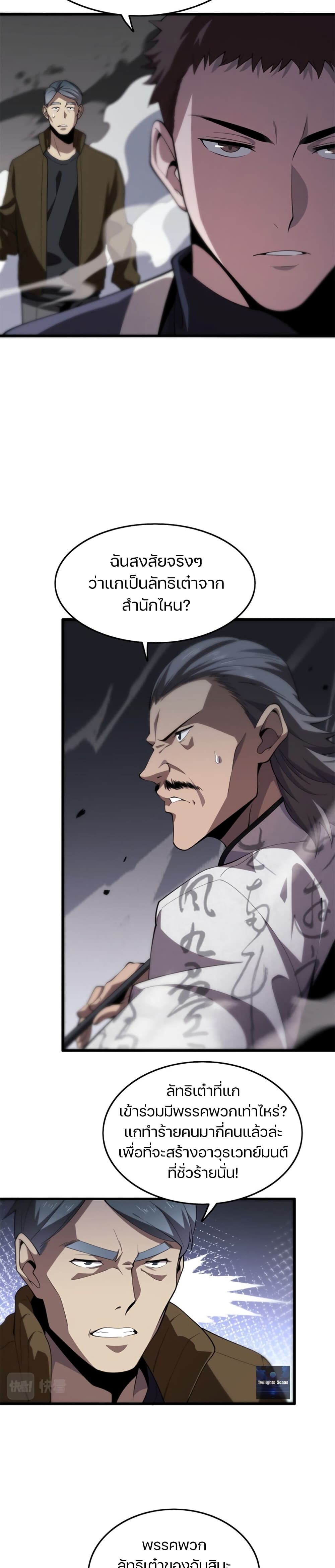 The Grand Master came down from the Mountain page 5