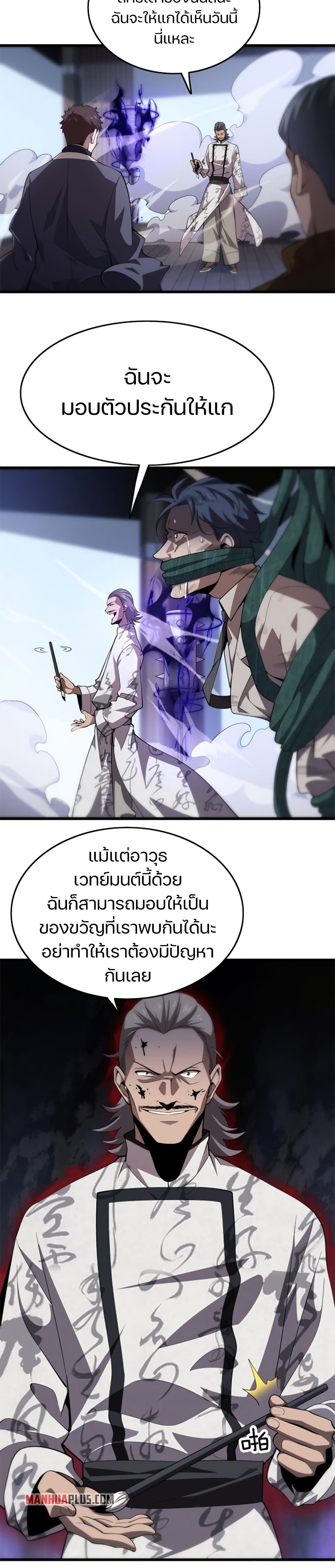 The Grand Master came down from the Mountain page 6