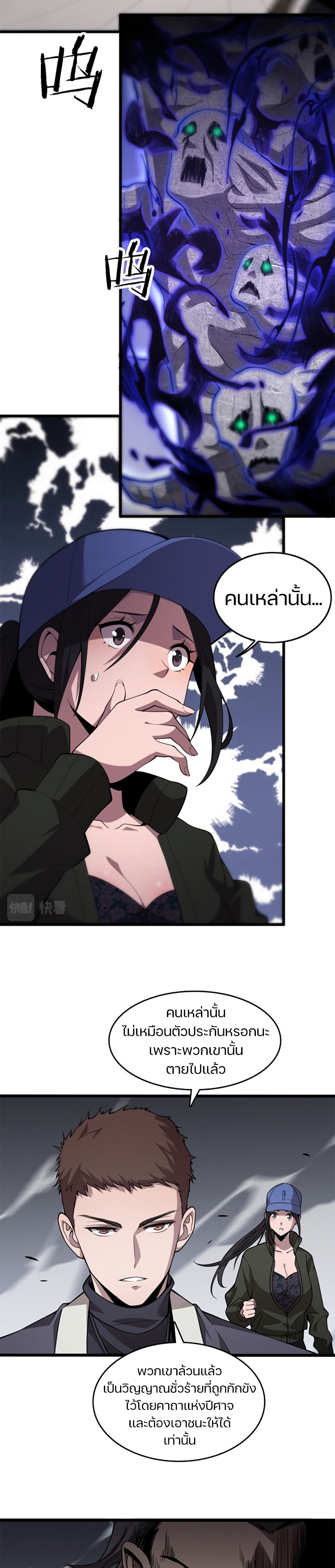 The Grand Master came down from the Mountain page 9