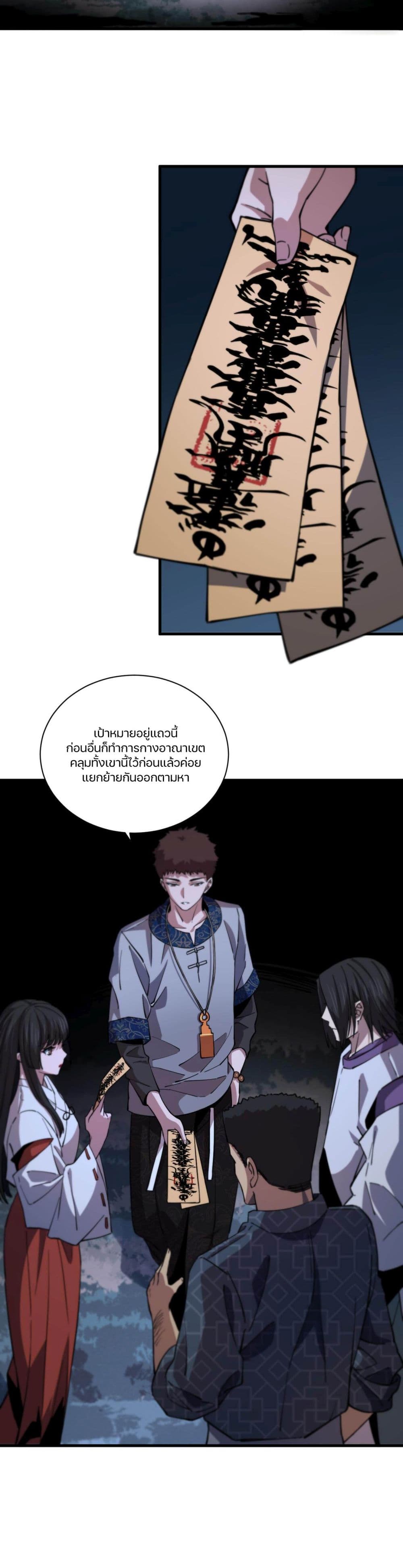 The Grand Master came down from the Mountain page 8
