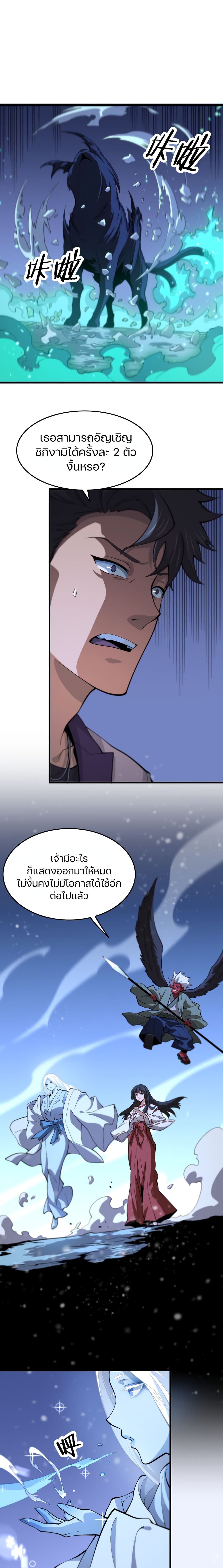 The Grand Master came down from the Mountain page 2