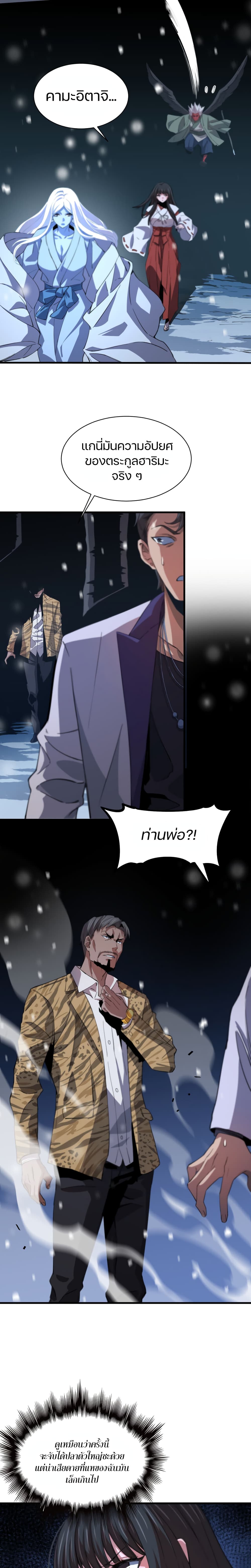 The Grand Master came down from the Mountain page 6