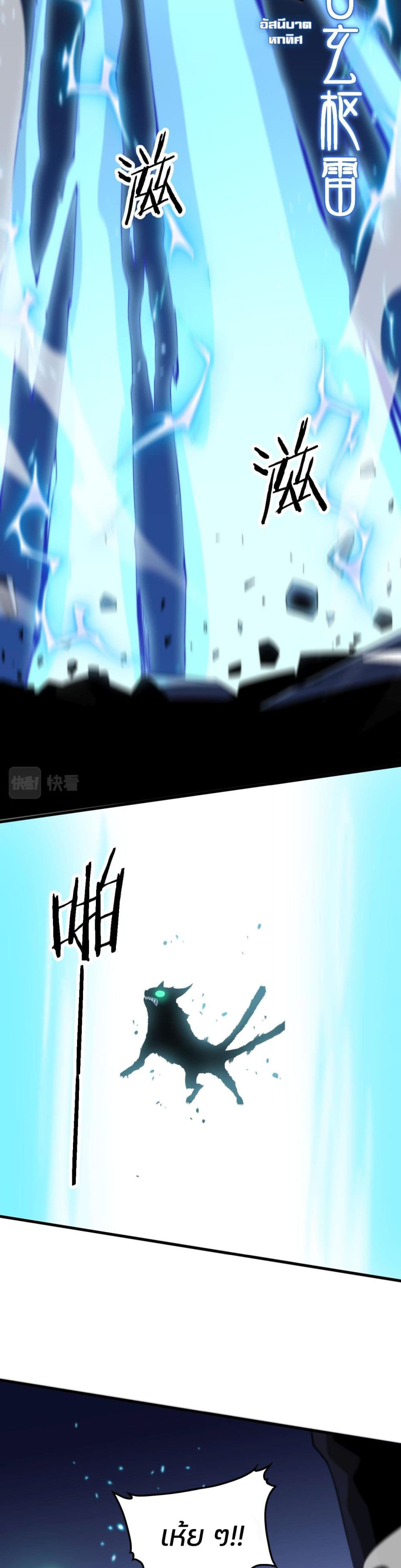 The Grand Master came down from the Mountain page 3