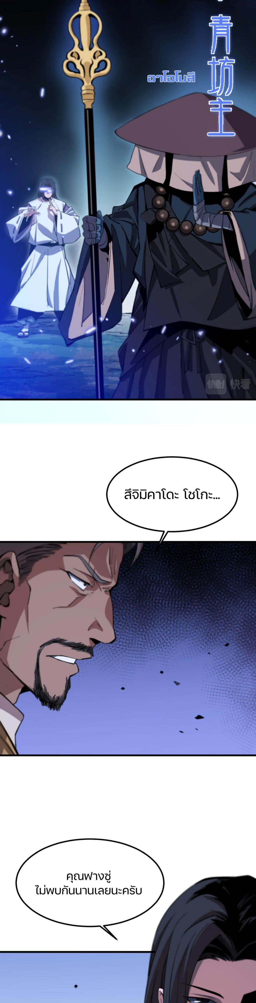 The Grand Master came down from the Mountain page 6
