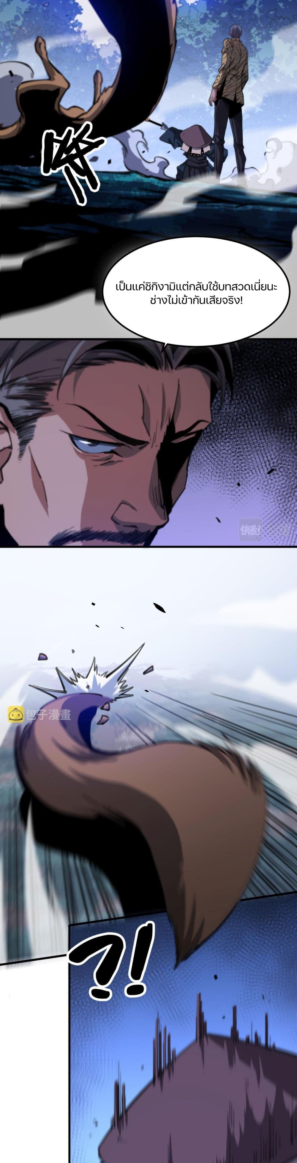 The Grand Master came down from the Mountain page 9